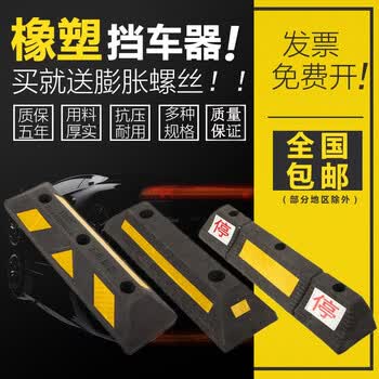 橡塑汽车车库限位器停车限位器橡胶车轮定位器止退器减速带倒车停车位挡车器60英文质保橡塑 螺丝 图片价格品牌报价 京东
