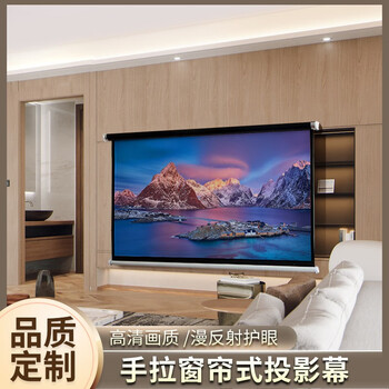 俊翼投影幕布手拉窗帘式投影幕 100/英寸16:9白玻纤家用办公卧室客厅