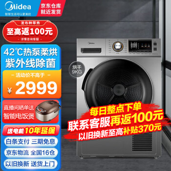 价格走势分析｜美的(Midea)9公斤热泵式烘干机是您便捷舒适生活的优选