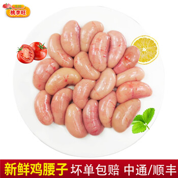 桃李旺鸡腰子 新鲜公鸡蛋 鸡肾 正宗散养公鸡睾丸 鸡卵现摘 鸡春子火锅