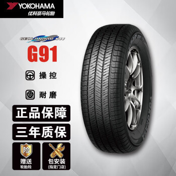 优科豪马 横滨轮胎/汽车轮胎 225/65R17 102H G91AS 原配马自达CX-5/东风日产奇骏/长安CS75