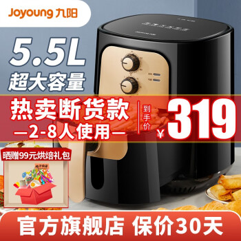九阳（Joyoung）空气炸锅家用5.5L大容量
