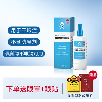海露 玻璃酸钠滴眼液10ml 用于干眼症 缓解干眼症状 可佩戴隐形眼镜时使用 海露 玻璃酸钠10ml