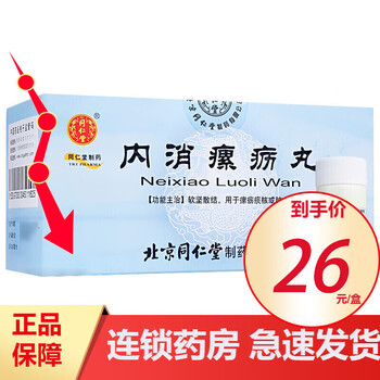 北京同仁堂内消瘰疬丸9g10瓶rx软坚散结用于瘰疠痰核或肿或痛慢性淋巴