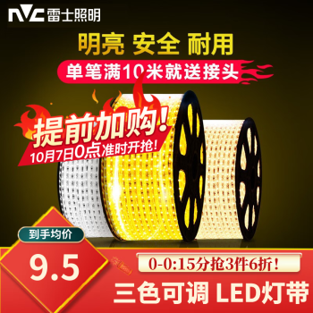雷士照明(NVC)LED灯源价格与趋势分析