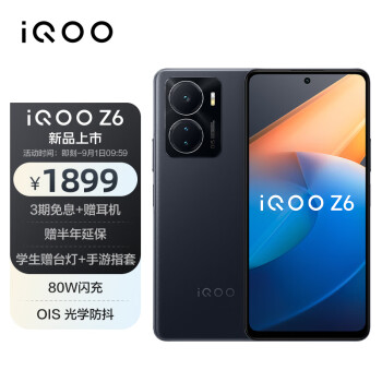 vivo iQOO Z6 8GB+256GB 墨玉 80W闪充 6400万像素光学防抖 骁龙778G Plus 5G智能手机