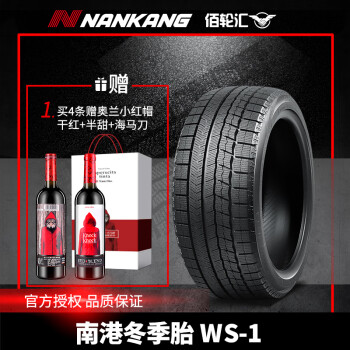 NANKANG南港冬季雪地轮胎NANKANG  WS-1 21年产 285/40R21 109Q+小红帽