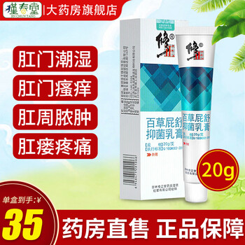 修正百草屁舒乳膏20g肛周脓肿止肛瘘肛门屁眼瘙痒屁股潮湿男女性1盒装