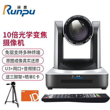 润普 Runpu 视频会议摄像头/ 教育录播/主播直播高清会议摄像机 RP-UW10