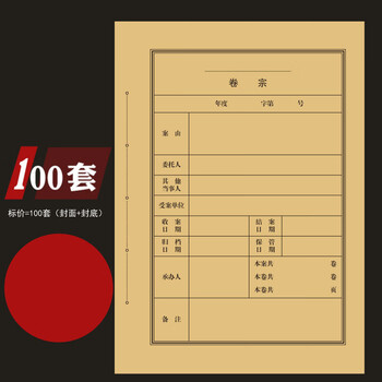 档案卷宗法律服务所法院案件诉讼类分体制订做 100套(分体=封面 封底)