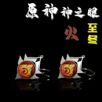 原神神之眼原神蒙德稻妻璃月至冬须弥夜光金属玻璃原神钥匙扣 小号至