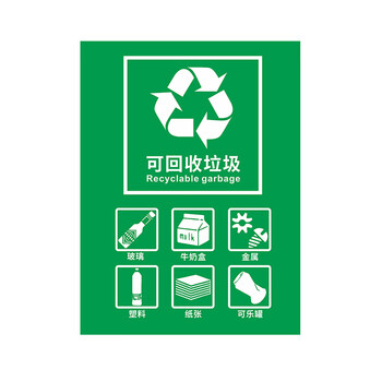 兰诗(lautee) xfl3049 垃圾标签纸垃圾桶分类贴纸标识通用t911可回收
