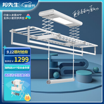 【专家帮助】
邦先生晾衣架怎么样？邦先生晾衣架怎么连接米家怎么样？买家说出了这样的真心话！
