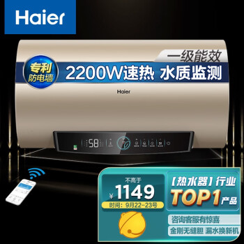 海尔（Haier）60升家用电热水器 2200W速热金刚无缝内胆水质监测超大水量高温灭菌WIFI智控 EC6001-PD3(U1)