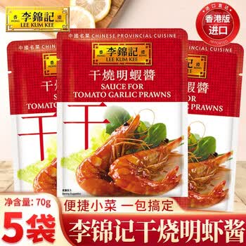 李锦记甜酸排骨酱香港版进口调味料干烧明虾酱麻婆豆腐酱小包家用红烧排骨调味酱包广东小菜干烧明虾酱70g 5袋 图片价格品牌报价 京东