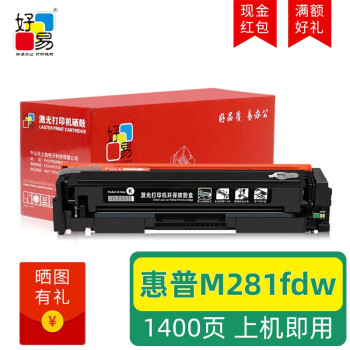 好易适用惠普m281fdw硒鼓hp color laserjet pro mfp m281fdn墨盒 【黑色】硒鼓