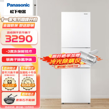 松下（Panasonic）303升风冷无霜三门冰箱 Wi-Fi智能控制 大容量宽幅变温 银离子kang菌 NR-EC30AP1-W