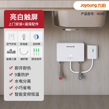 九阳即热式小厨宝