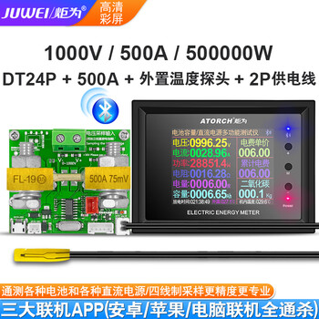 炬为直流电压电流表电动车电量容量检测仪锂电池内阻仪库仑计彩显蓝牙数传表 外置500a分流器 温探头 5p 图片价格品牌报价 京东 炬为直流电压电流表电动车电量容量检测仪锂电池内阻仪库仑计彩显蓝牙数传表 外置500a分流器 温探头 5p 图片价格品牌报价 京东