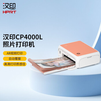 使用一个月后分享
汉印CP4000L值不值得入手？汉印cp4000质量怎么样？究竟合不合格
