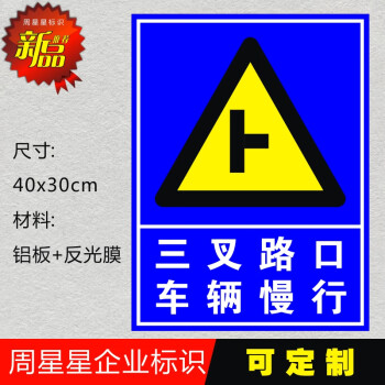 三叉路口車輛慢行右反光標識牌指示牌標誌安全警告警示標識反光牌