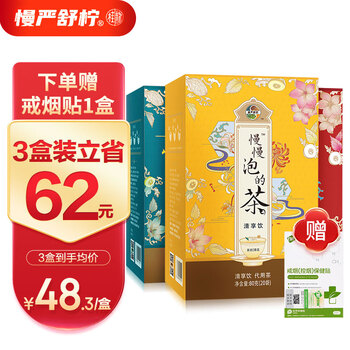 慢严舒柠慢慢泡的茶4g 袋 盒金银花菊花茶玫瑰百合胖大海茶橘红茶罗汉果茶熬夜养生润喉茶包3种口味各1盒 图片价格品牌报价 京东
