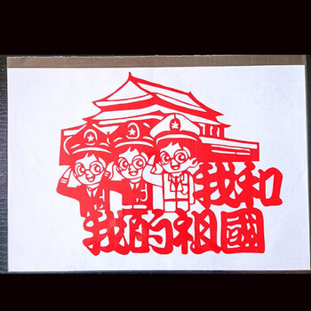 左一仁爱国爱党手工剪纸 热爱祖国系列成品刻纸窗花中国风手工艺品