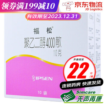 福松聚乙二醇4000散10g10袋盒成人儿童便秘2盒装