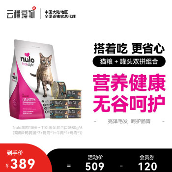 NULO自由天性高蛋白无谷全阶段猫粮，高品质宠物食品|京东购物最佳选择