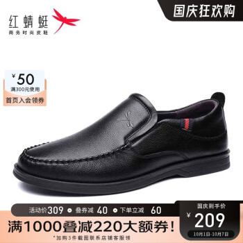 红蜻蜓商务休闲鞋—价格走势、品质保证