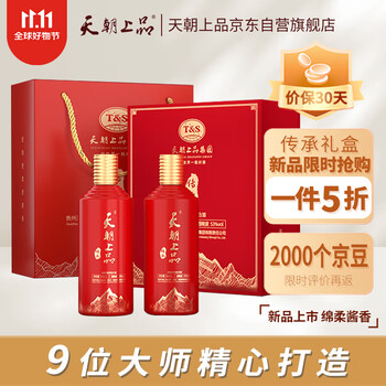 天朝上品传承礼盒 绵柔酱香型白酒 53度500mL*2瓶礼盒装 宴请婚宴送礼