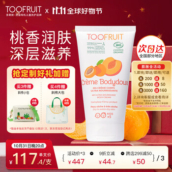 TOOFRUIT多果肤儿童润肤乳宝宝身体乳保湿露水润不油滋润嫩肤修护霜150ml 