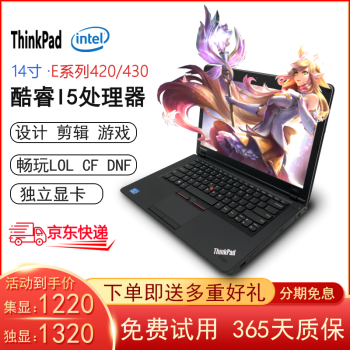 联想ThinkPad二手笔记本——好、快、省，三重优势引领价格稳定