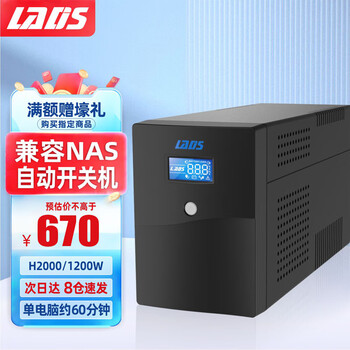 雷迪司H2000 ups不间断电源2000VA/1200W家用办公电脑服务器兼容NAS防停电备用电源