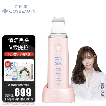 讲真！
可思美CB-050-P01-CN-WMRJ评测？可思美黑头铲充电怎么样？真的靠谱吗？值得买吗？
