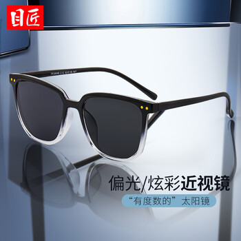 目匠 偏光近视太阳镜 TR90渐变色墨镜男女款户外开车可配度数 30049 渐进黑 配1.56偏光0-600度（无散光）