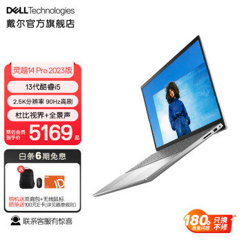 戴尔（DELL） 灵越14Pro 14英寸13代酷睿笔记本电脑2.5K屏90Hz轻薄家用办公5430 2608银 i5-1340P/16G/512G 16G内存丨512G固态硬盘