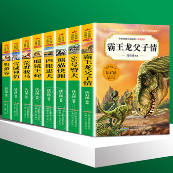 沈石溪等著 可自选 绝境血狼雪国狼王等 7-14岁儿童文学课外书籍 第五