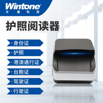 文通科技护照阅读器护照扫描仪身份证证件识别系统港澳通行证机场宾馆车站识别证件仪SDK二次开发 定制护照阅读器