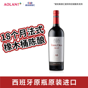奥兰传奇格兰珍藏干红葡萄酒(A6)750ml单瓶