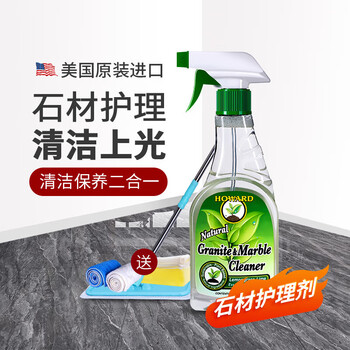 豪德（HOWARD）美国进口大理石护理保养剂抛光家用瓷砖石材上光增亮地砖打蜡养护