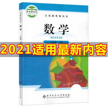 北师大版初中数学七年级下册数学书北京师范大学出版社教科书教材课本北师大数学初一下期7年级下册 摘要书评试读 京东图书