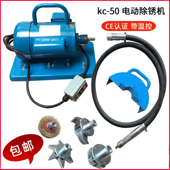奥洛斯船用电动除锈机KC50船舶手持型敲锈机甲板打磨机配件多样式除锈头 KC-50 110V