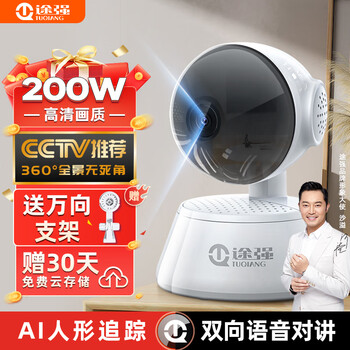 途强摄像头家用手机远程监控器360度无死角带夜视室内无线云智能猫眼云台免打孔安装宝宝婴儿看护器