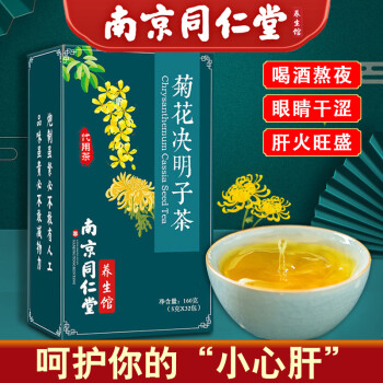 天茗良草菊花决明子茶菊花茶桂花金银花去明清护牛蒡根花草火目热肝养生茶 菊花决明子茶 160g * 1盒