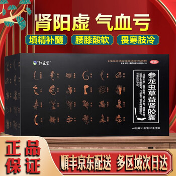 参龙虫草益肾胶囊120粒 肾虚肾亏调理肾阳虚的药男性补肾填精补精补髓