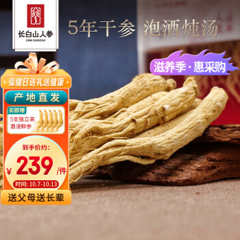 长白山人参:价值不凡,价格稳中有升