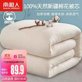 南极人棉花被价格走势分析与评测