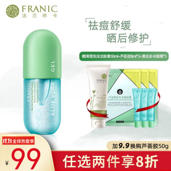 法兰琳卡芦荟胶卡凝缩精华型：保湿、修护和舒缓