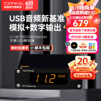 TOPPING拓品D10 Balanced平衡USB解码器ES9038Q2M硬解DSD256解码器 官方标配 黑色